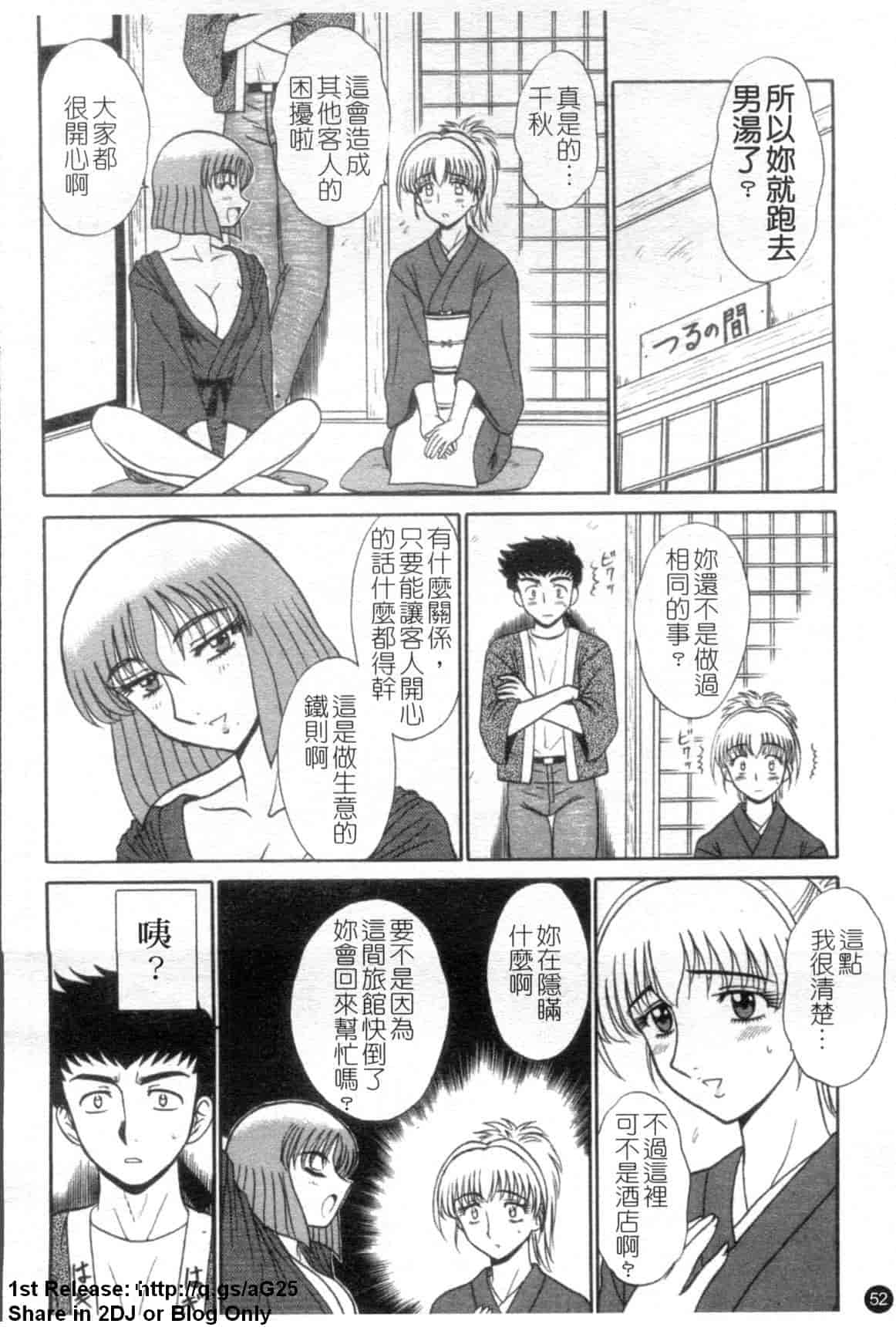 汉化版-[真空間] 湯ノ華ハ桜色_第3集