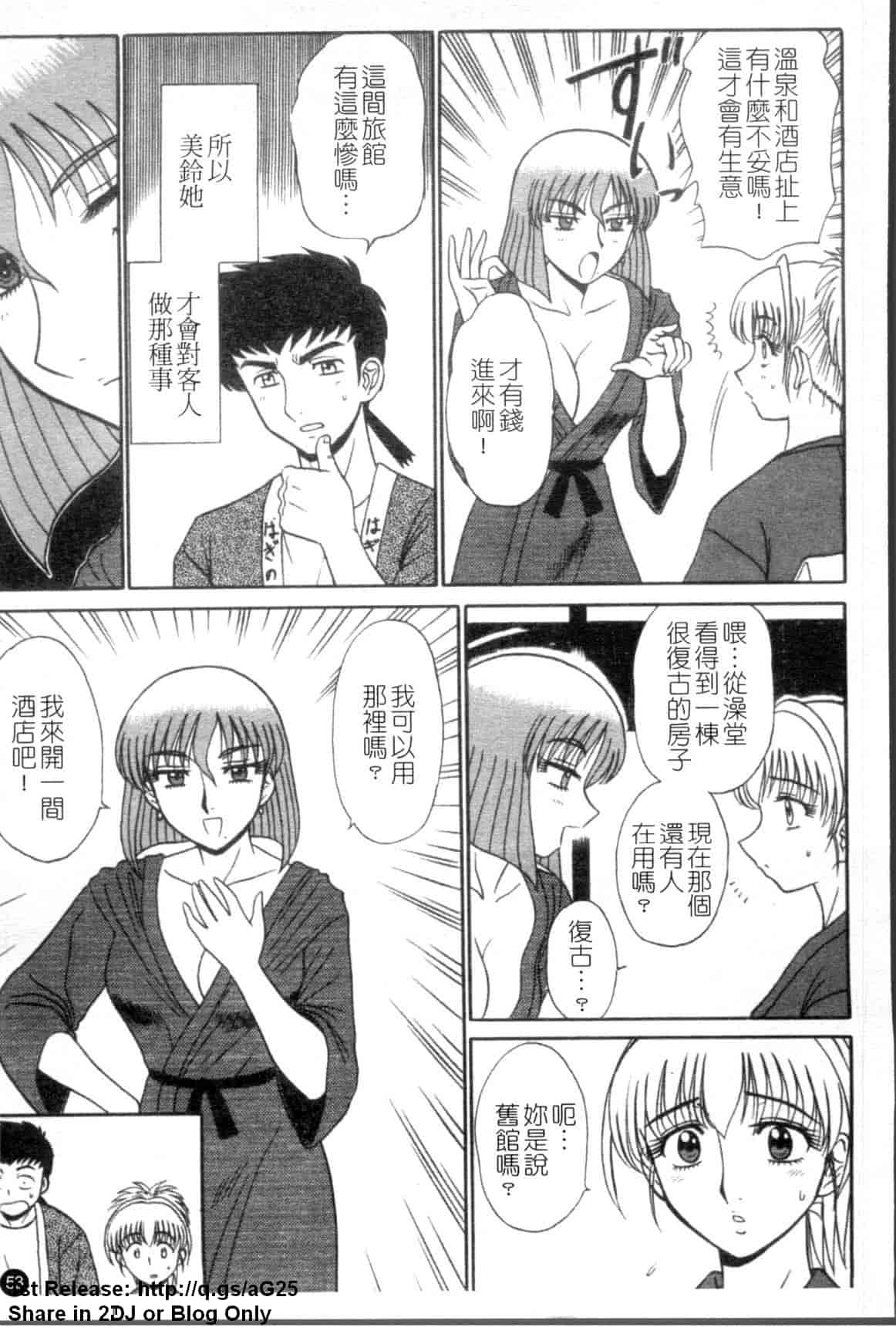 汉化版-[真空間] 湯ノ華ハ桜色_第3集