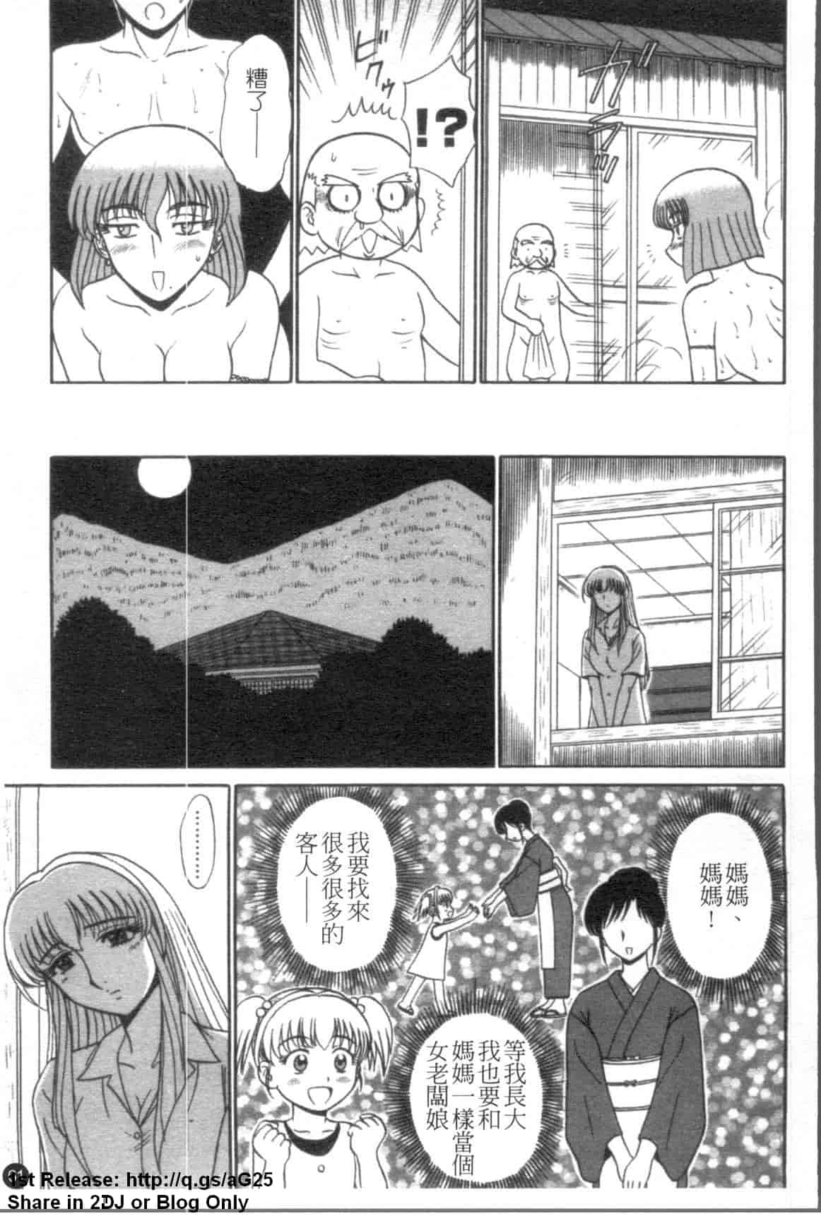 汉化版-[真空間] 湯ノ華ハ桜色_第3集