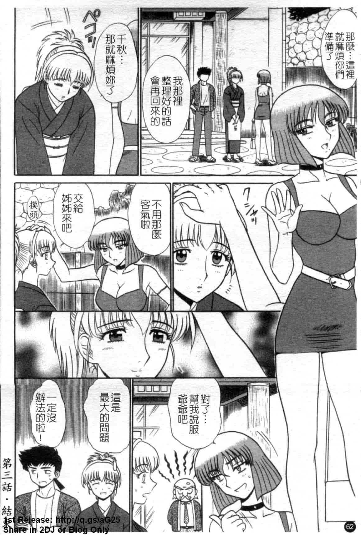 汉化版-[真空間] 湯ノ華ハ桜色_第3集