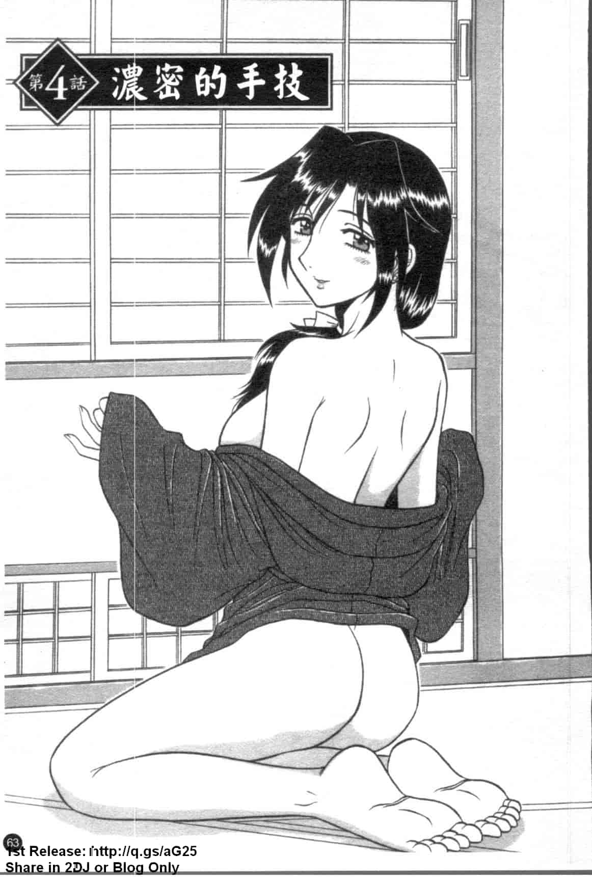 汉化版-[真空間] 湯ノ華ハ桜色_第3集