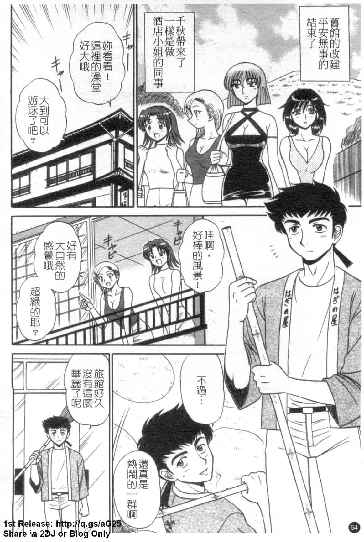 汉化版-[真空間] 湯ノ華ハ桜色_第3集