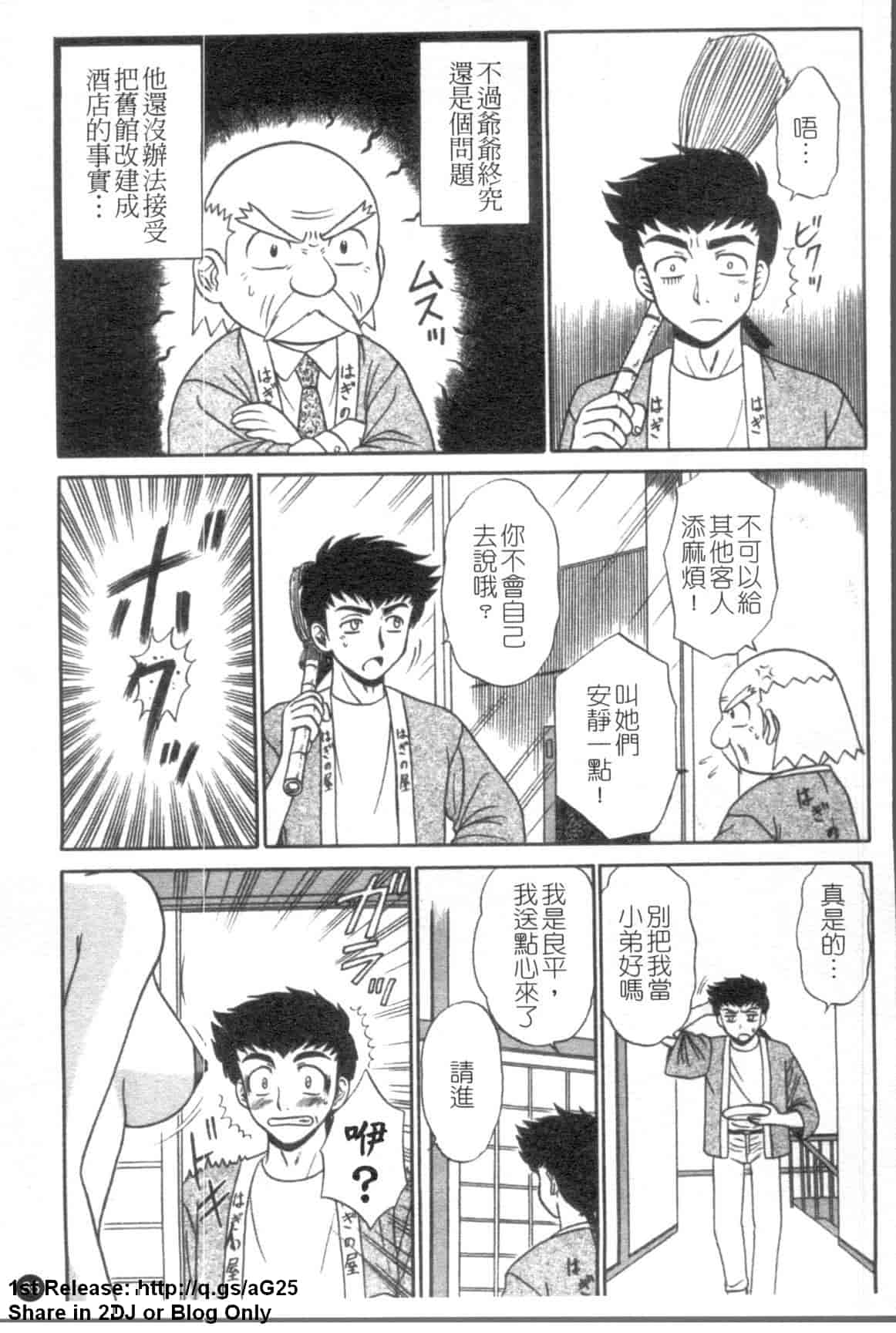 汉化版-[真空間] 湯ノ華ハ桜色_第3集