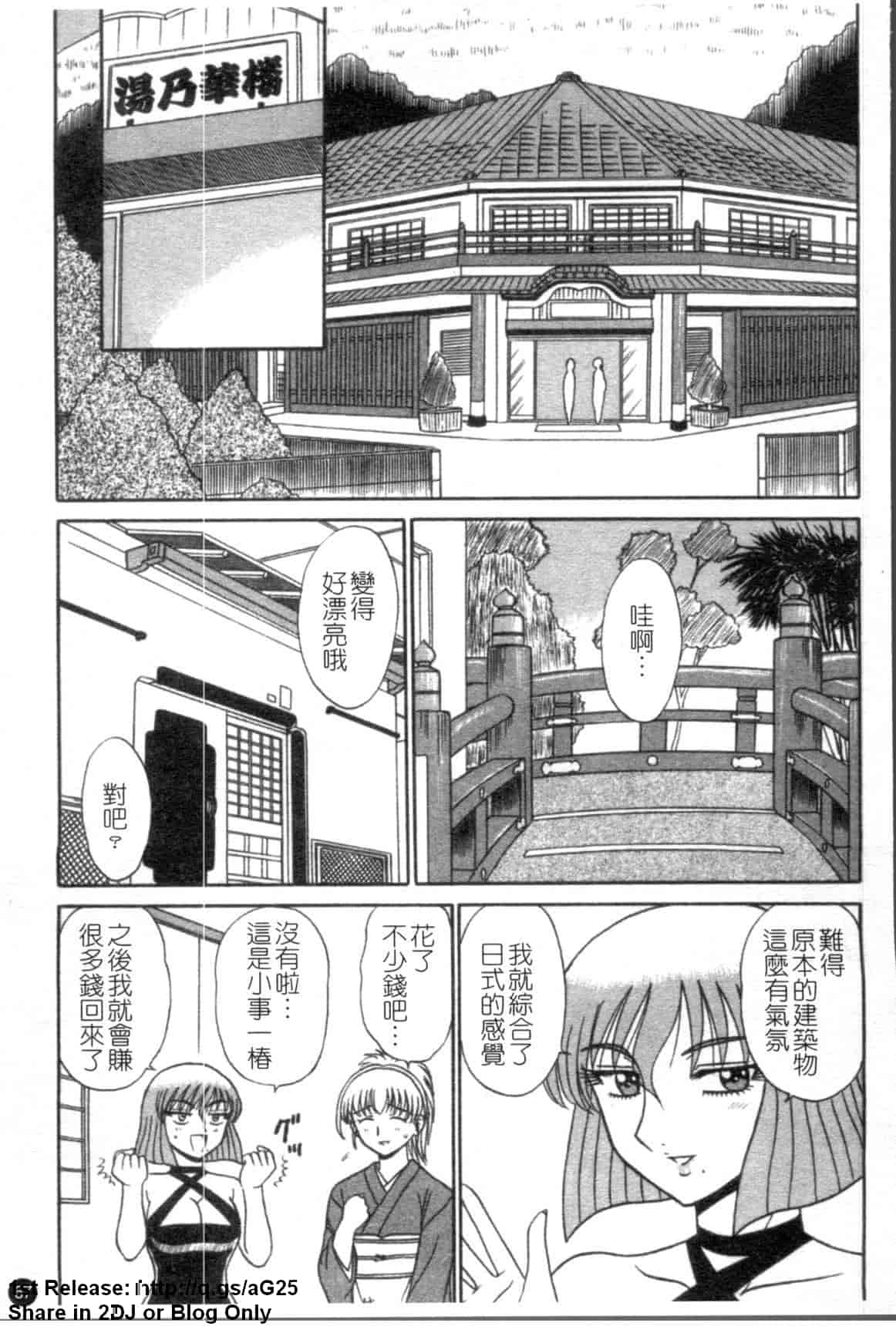 汉化版-[真空間] 湯ノ華ハ桜色_第3集