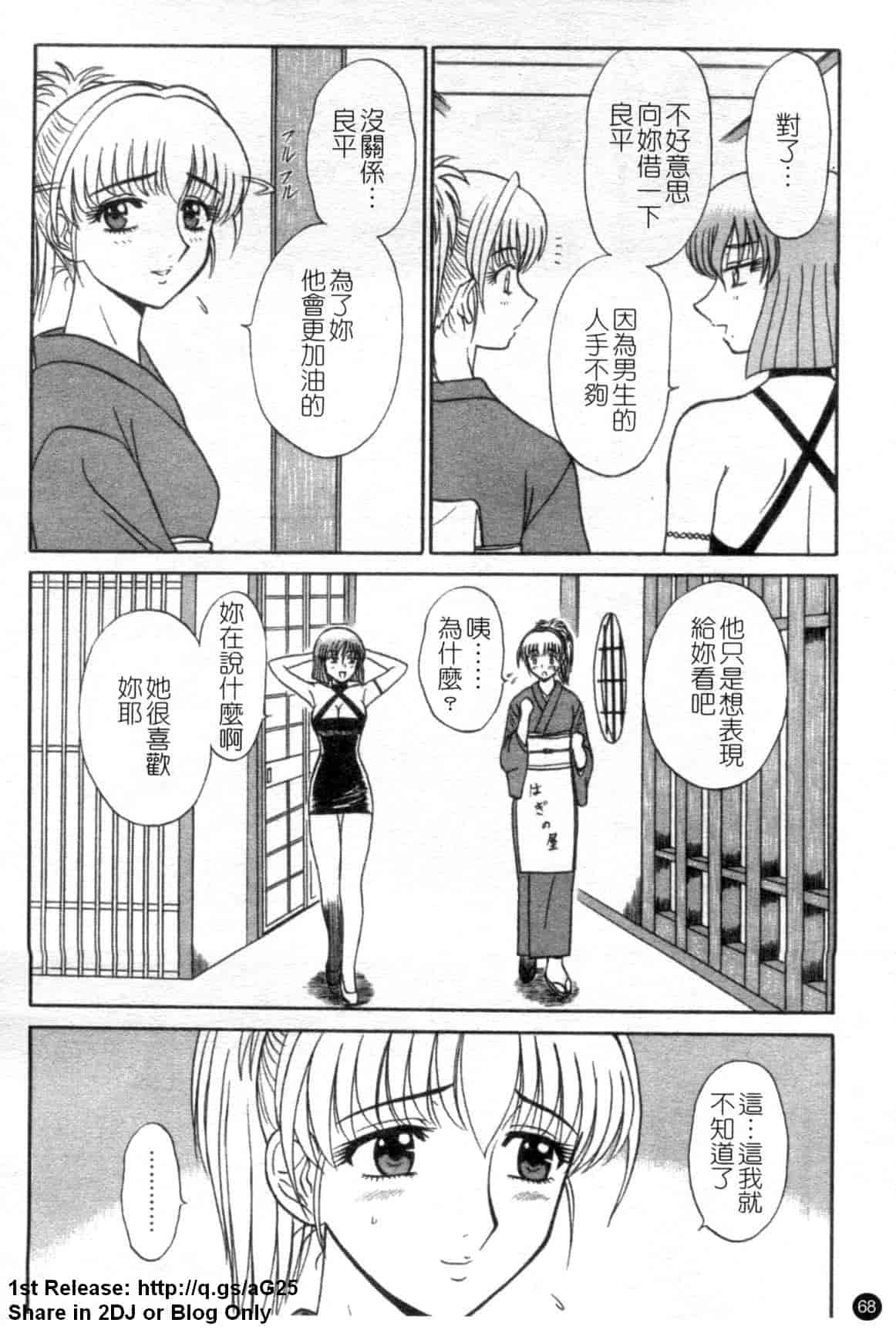 汉化版-[真空間] 湯ノ華ハ桜色_第3集