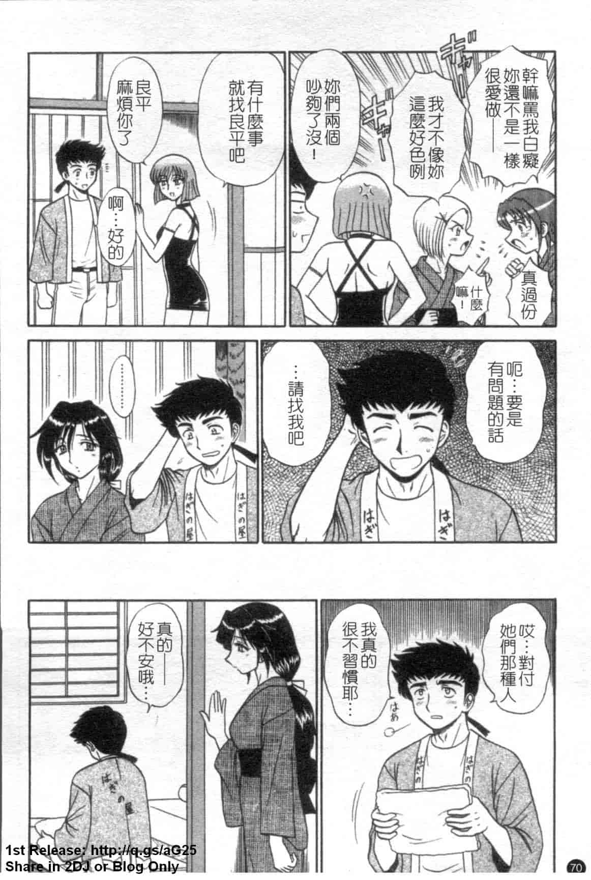 汉化版-[真空間] 湯ノ華ハ桜色_第3集