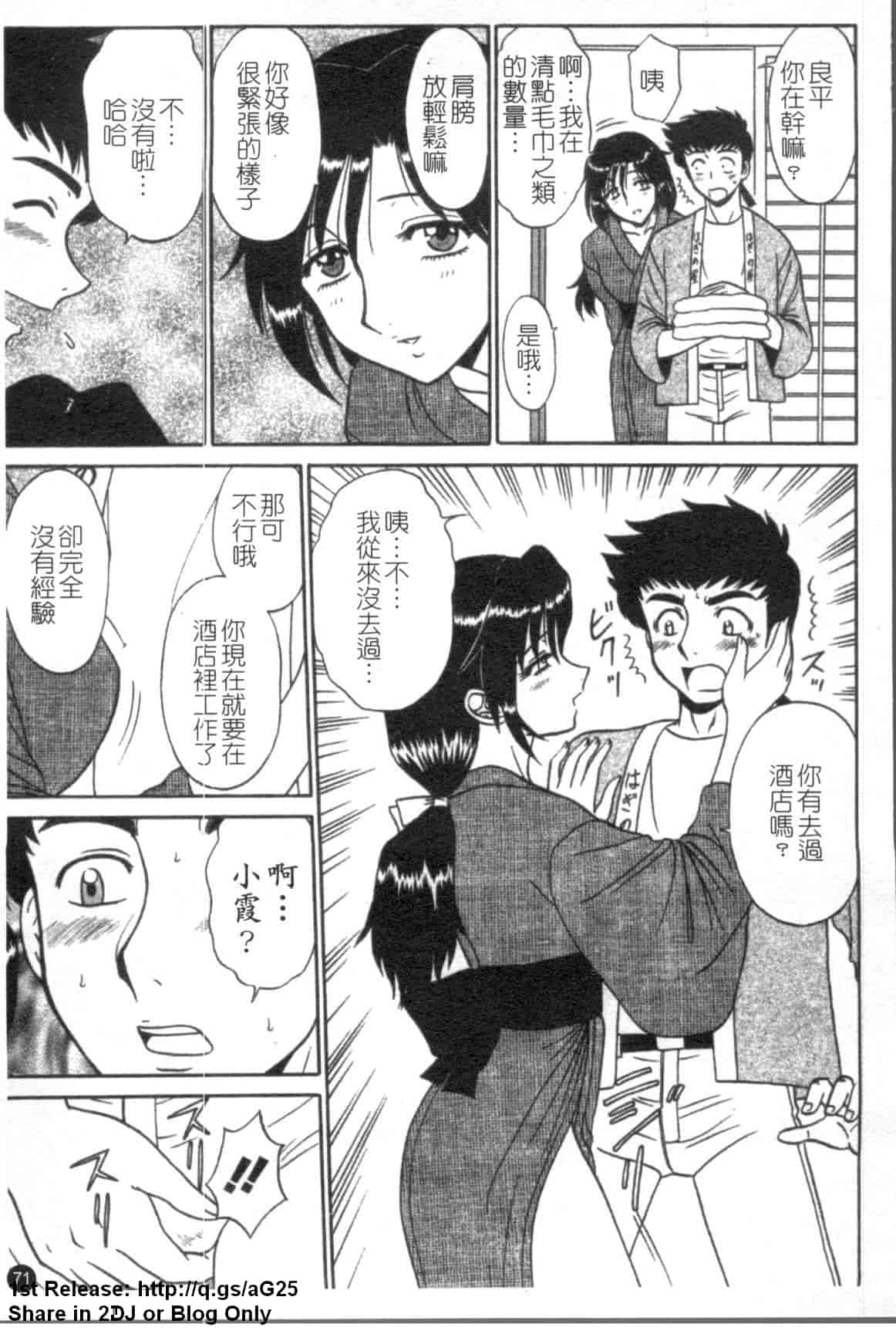 汉化版-[真空間] 湯ノ華ハ桜色_第3集