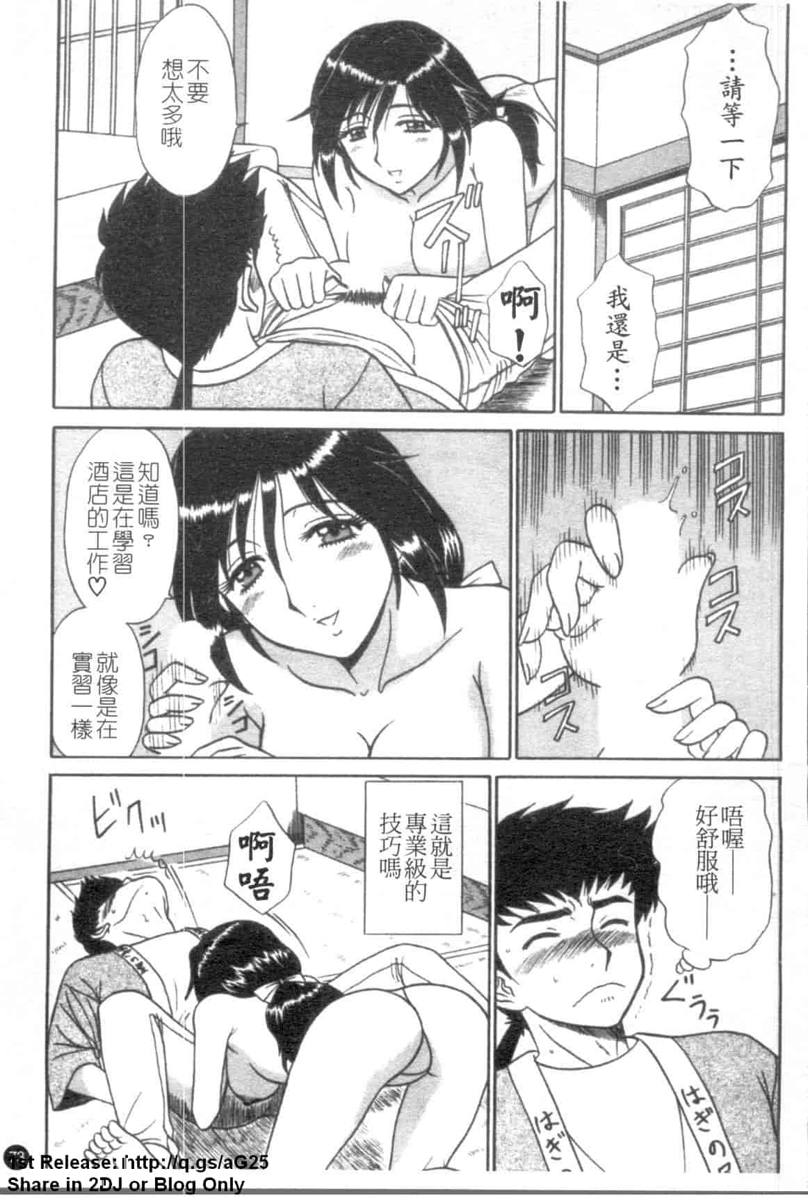 汉化版-[真空間] 湯ノ華ハ桜色_第3集