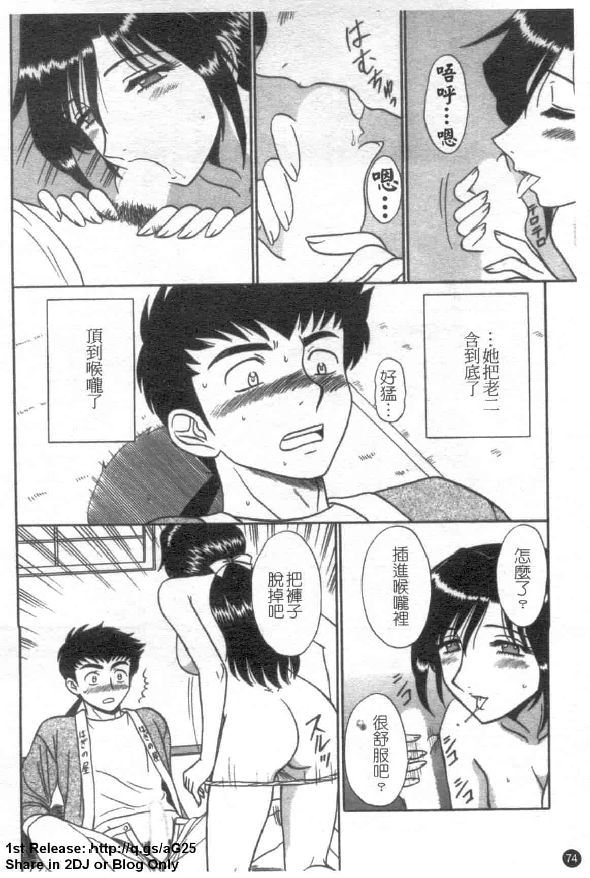汉化版-[真空間] 湯ノ華ハ桜色_第3集