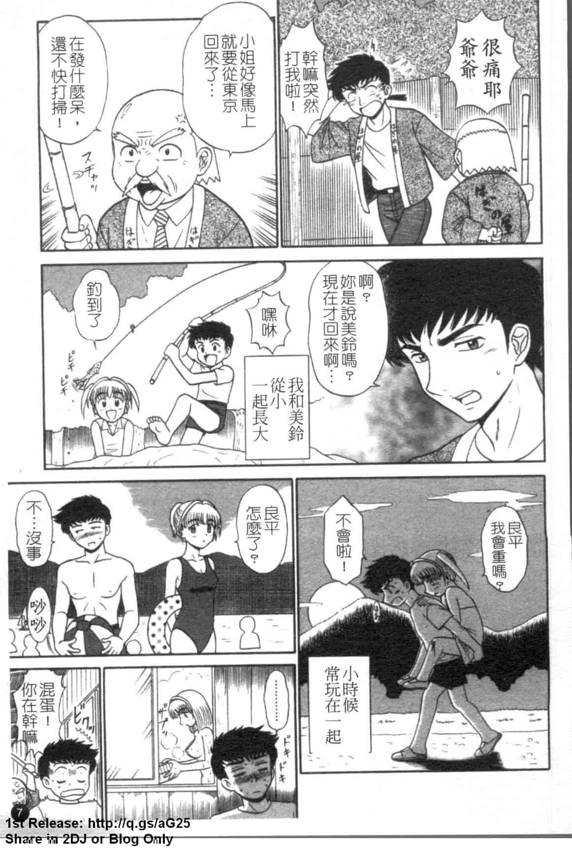汉化版-[真空間] 湯ノ華ハ桜色_第1集