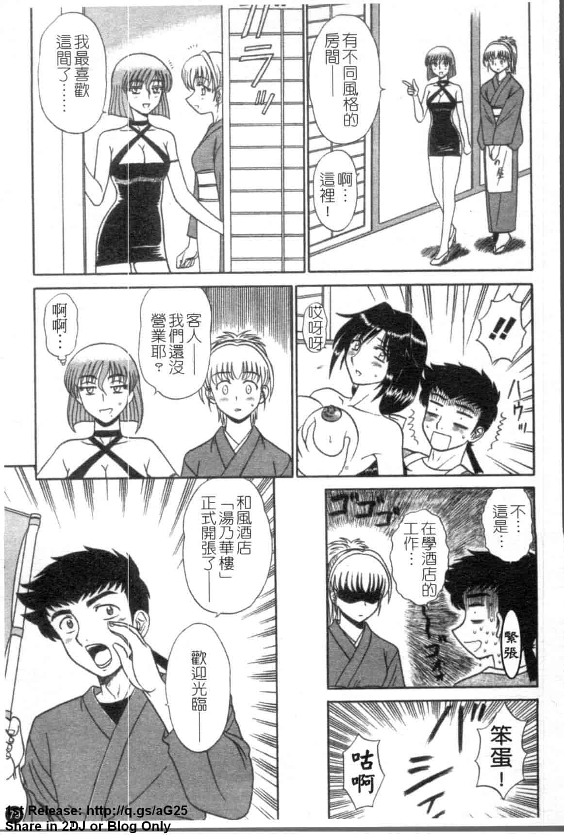 汉化版-[真空間] 湯ノ華ハ桜色_第4集