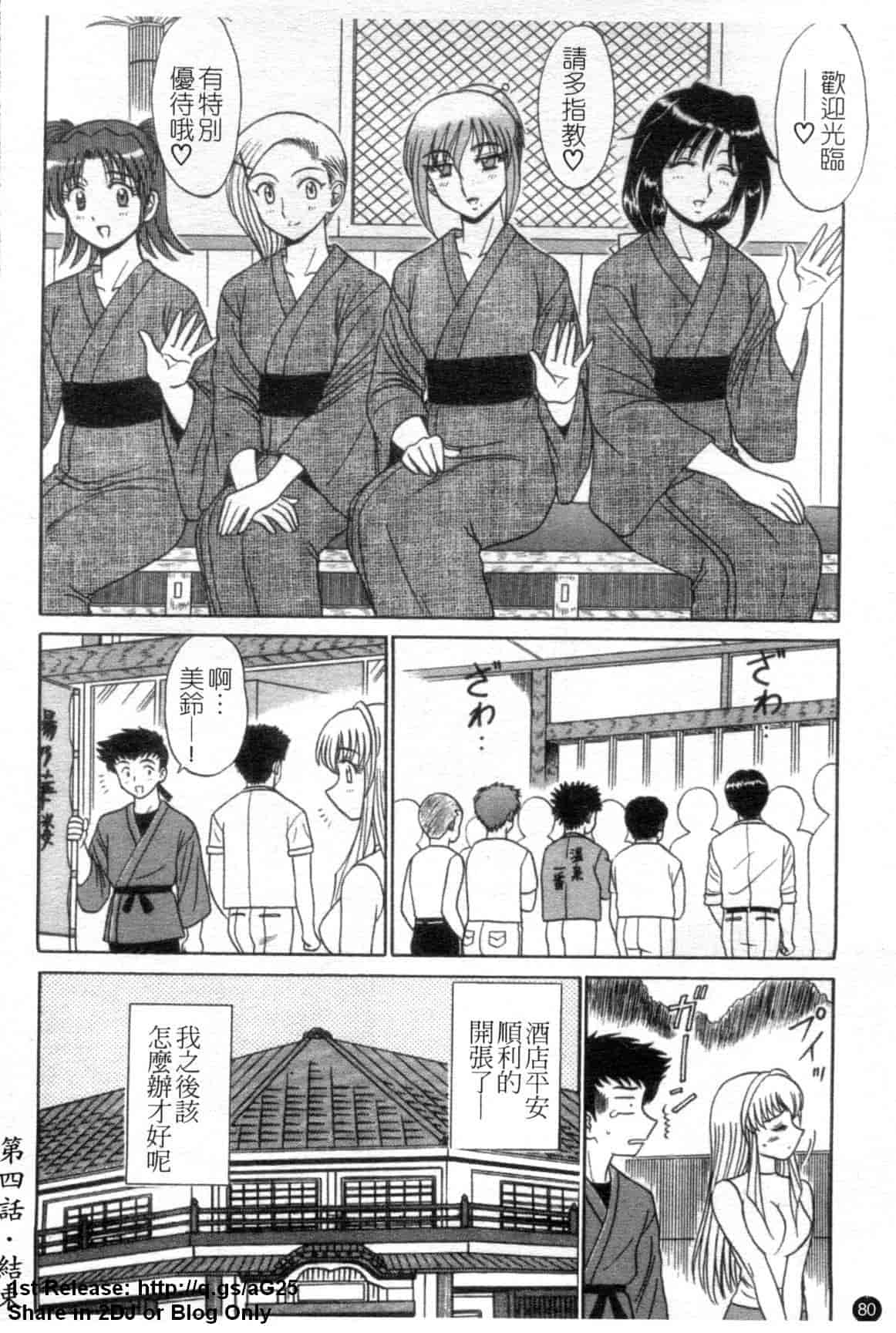 汉化版-[真空間] 湯ノ華ハ桜色_第4集