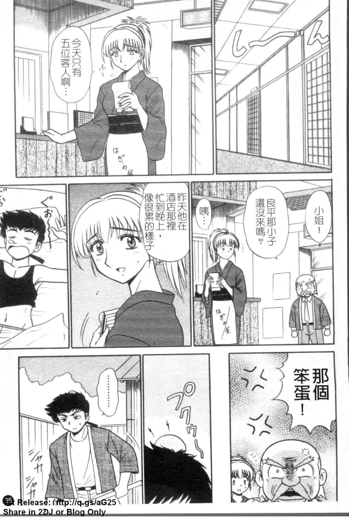 汉化版-[真空間] 湯ノ華ハ桜色_第4集