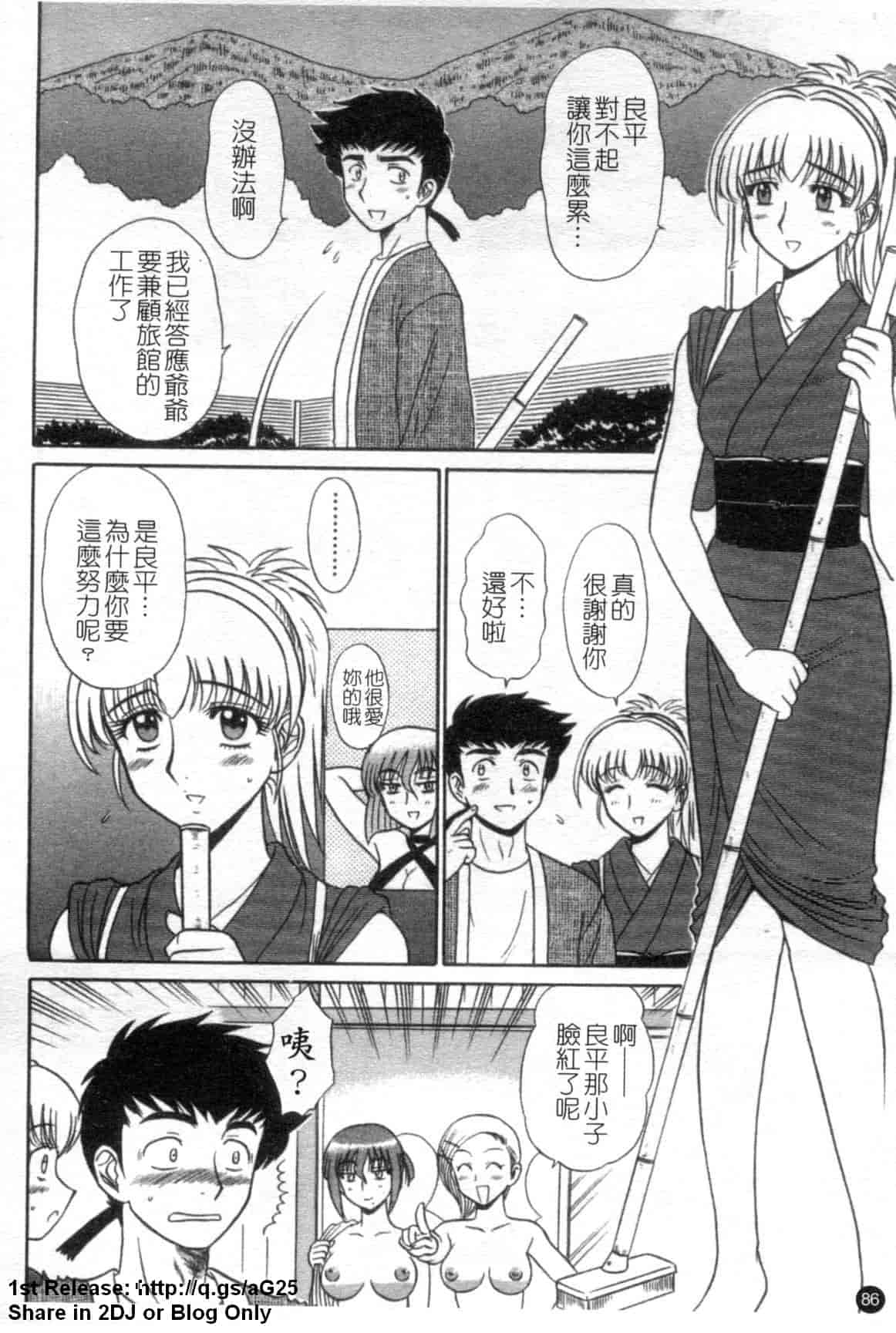 汉化版-[真空間] 湯ノ華ハ桜色_第4集
