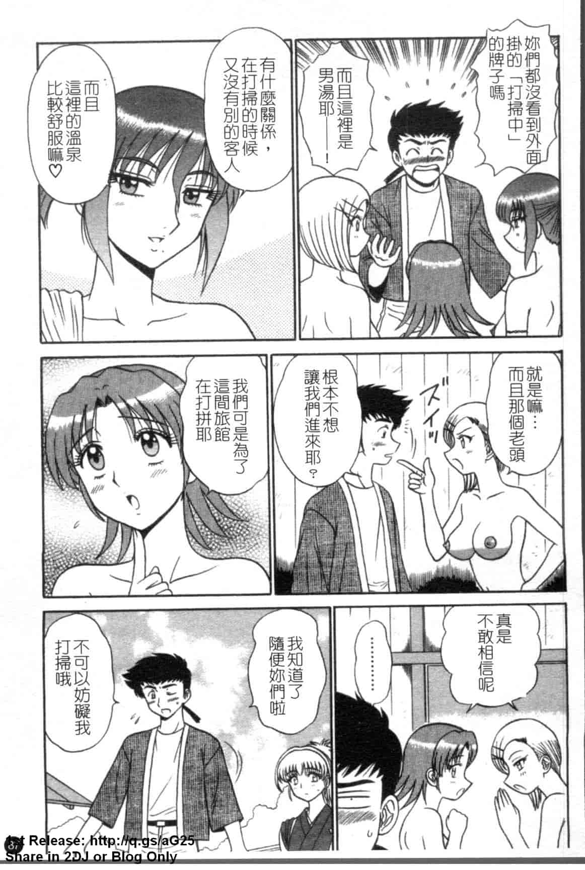汉化版-[真空間] 湯ノ華ハ桜色_第4集