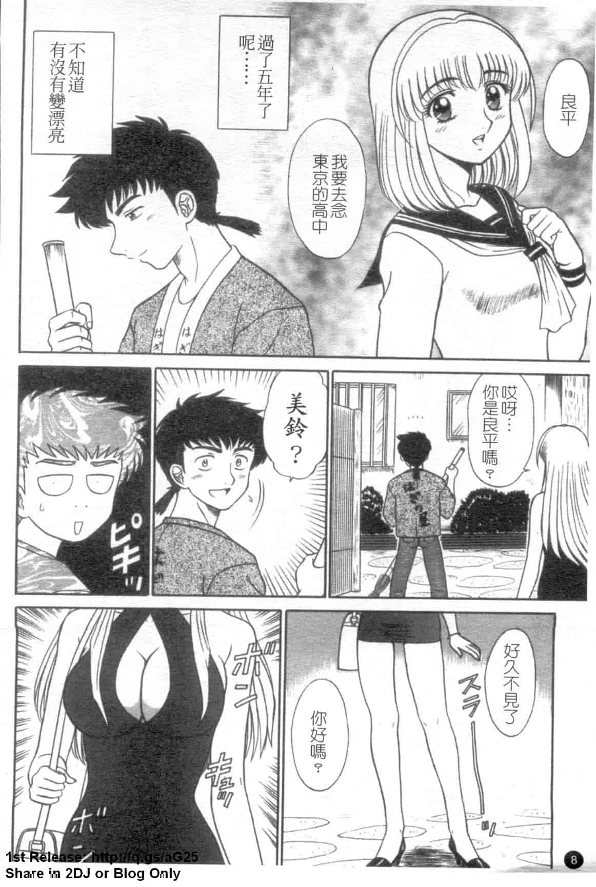 汉化版-[真空間] 湯ノ華ハ桜色_第1集