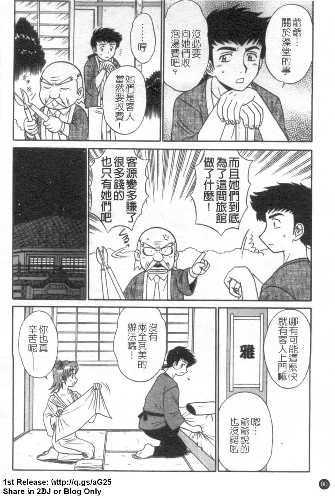 汉化版-[真空間] 湯ノ華ハ桜色_第4集