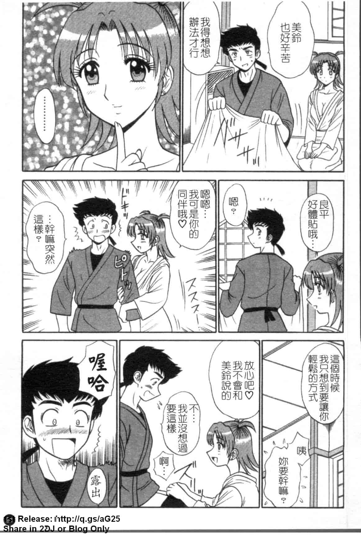 汉化版-[真空間] 湯ノ華ハ桜色_第4集
