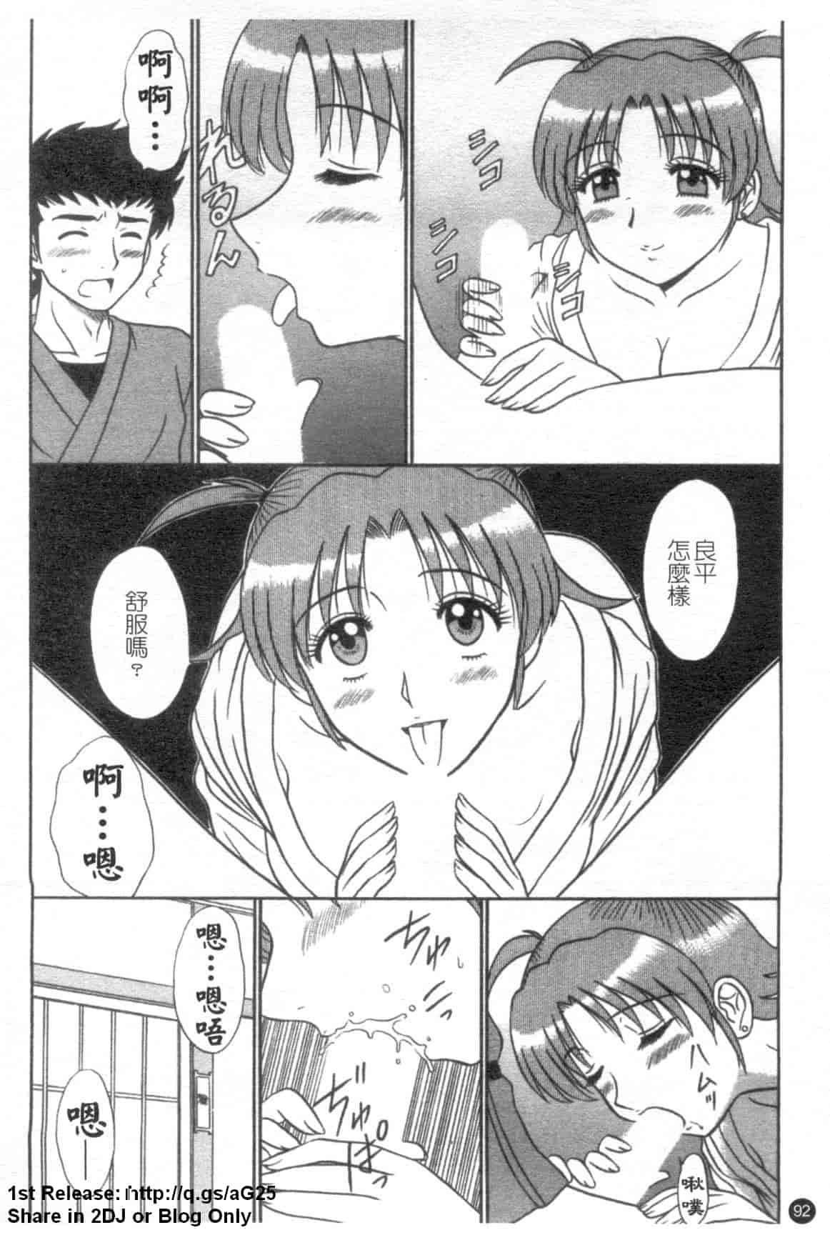 汉化版-[真空間] 湯ノ華ハ桜色_第4集