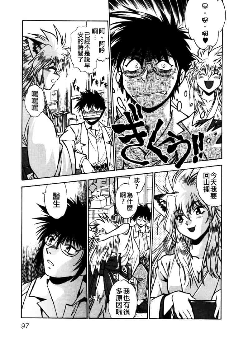 汉化版-[真鍋譲治] お吟～美少女的淫魔獣人伝～_第4集