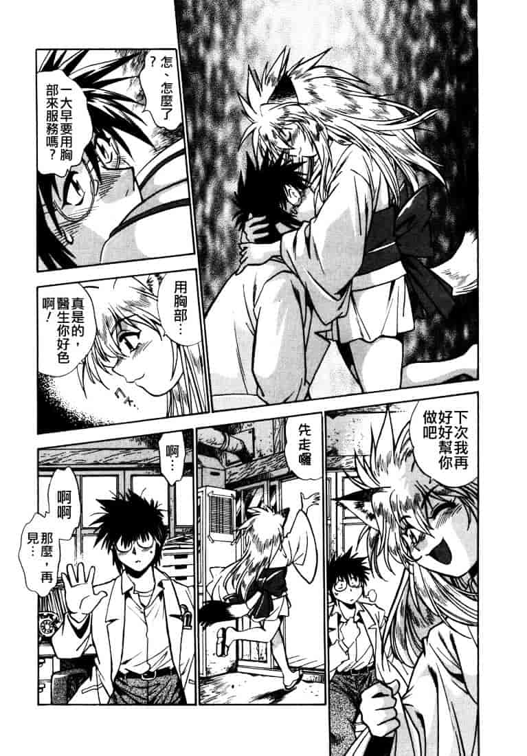 汉化版-[真鍋譲治] お吟～美少女的淫魔獣人伝～_第5集
