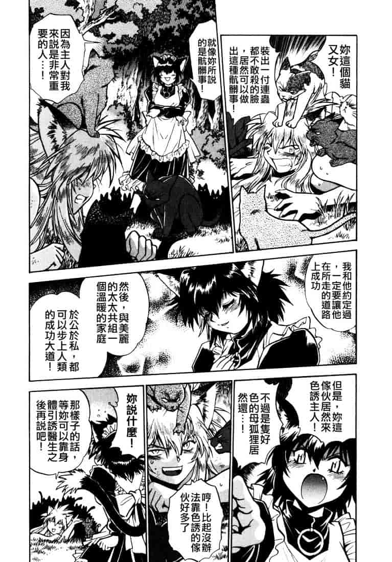汉化版-[真鍋譲治] お吟～美少女的淫魔獣人伝～_第5集