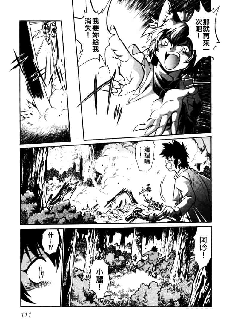 汉化版-[真鍋譲治] お吟～美少女的淫魔獣人伝～_第5集