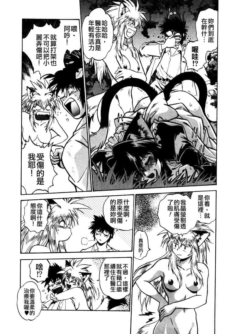汉化版-[真鍋譲治] お吟～美少女的淫魔獣人伝～_第5集