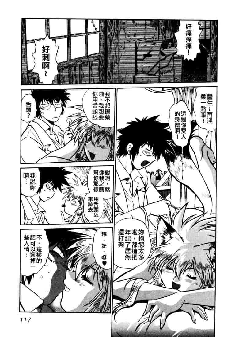 汉化版-[真鍋譲治] お吟～美少女的淫魔獣人伝～_第5集