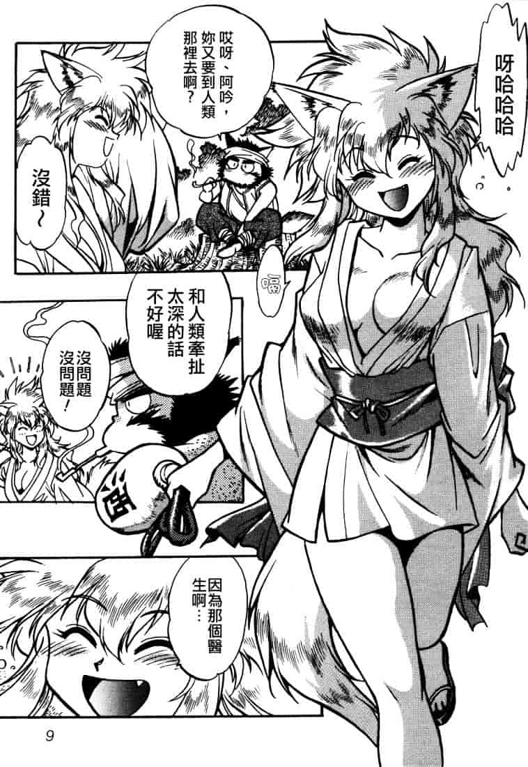 汉化版-[真鍋譲治] お吟～美少女的淫魔獣人伝～_第1集