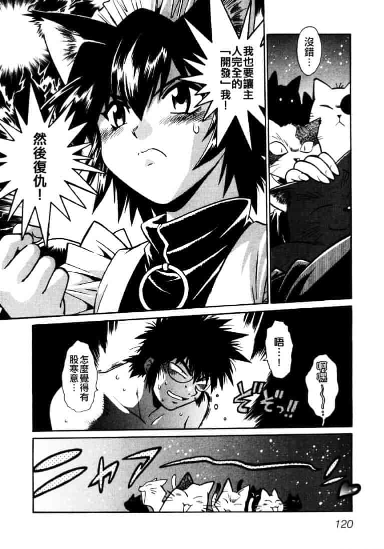 汉化版-[真鍋譲治] お吟～美少女的淫魔獣人伝～_第5集