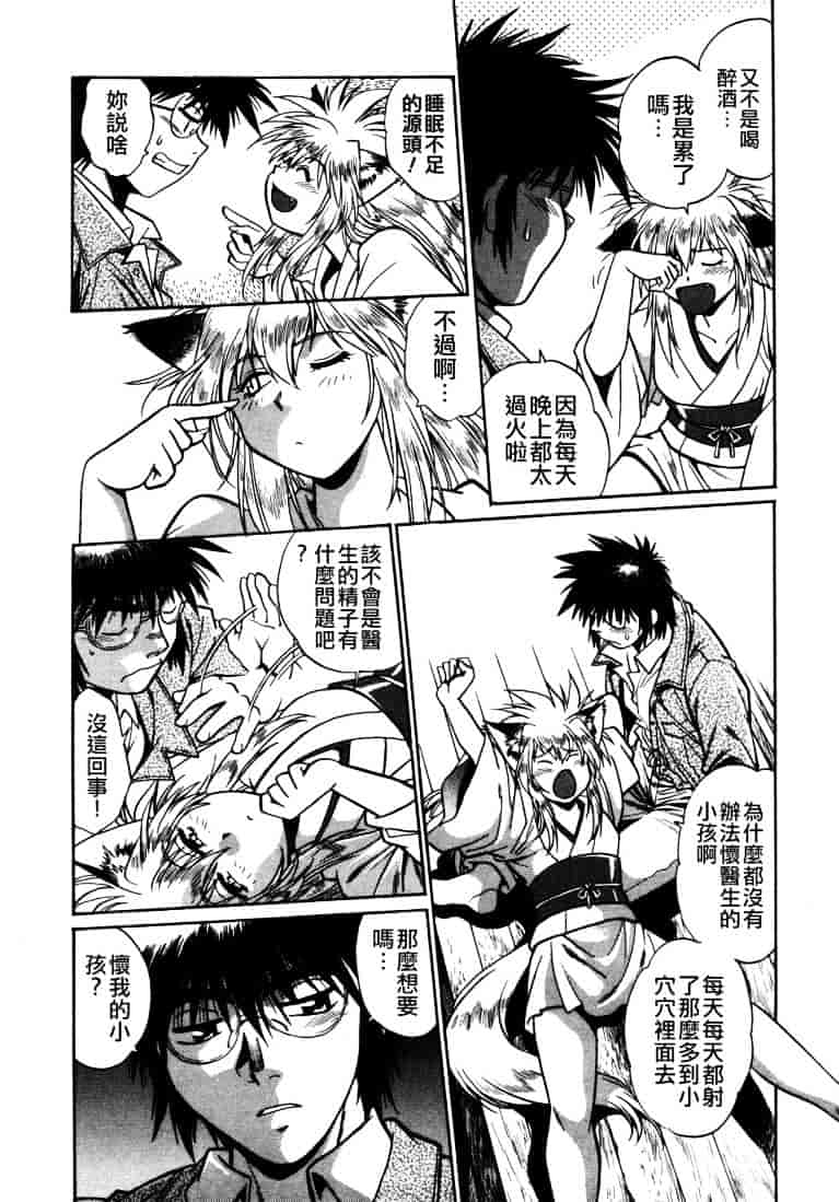 汉化版-[真鍋譲治] お吟～美少女的淫魔獣人伝～_第5集