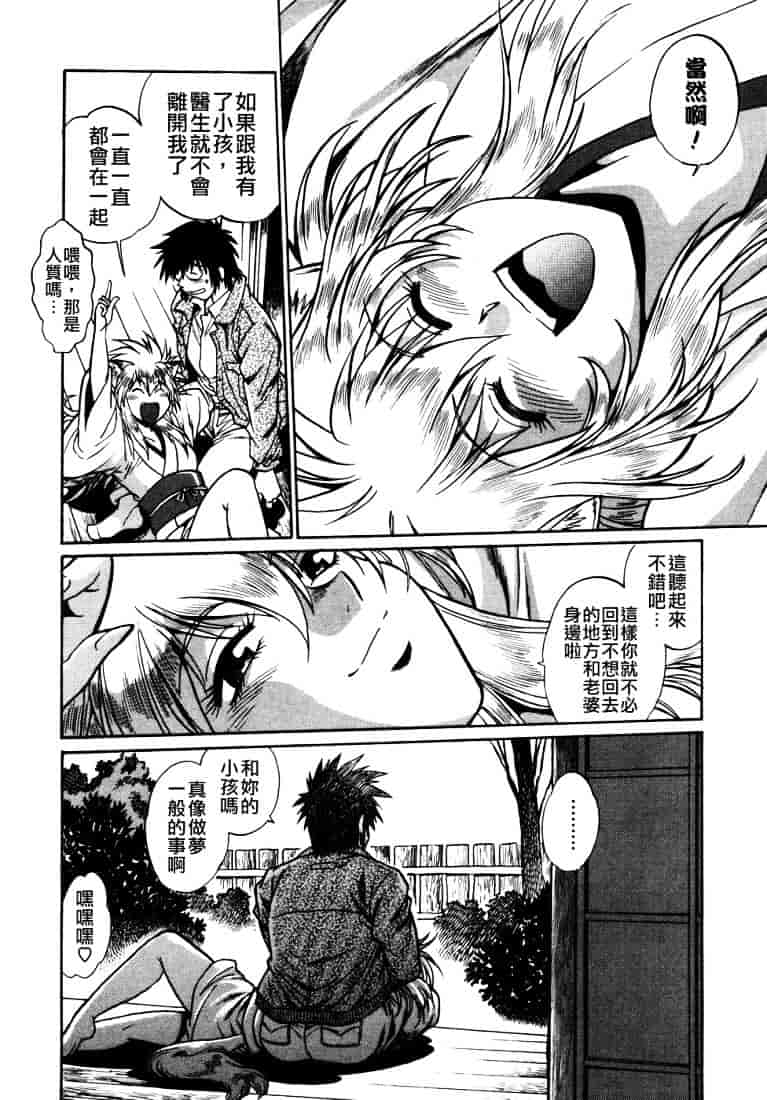 汉化版-[真鍋譲治] お吟～美少女的淫魔獣人伝～_第6集
