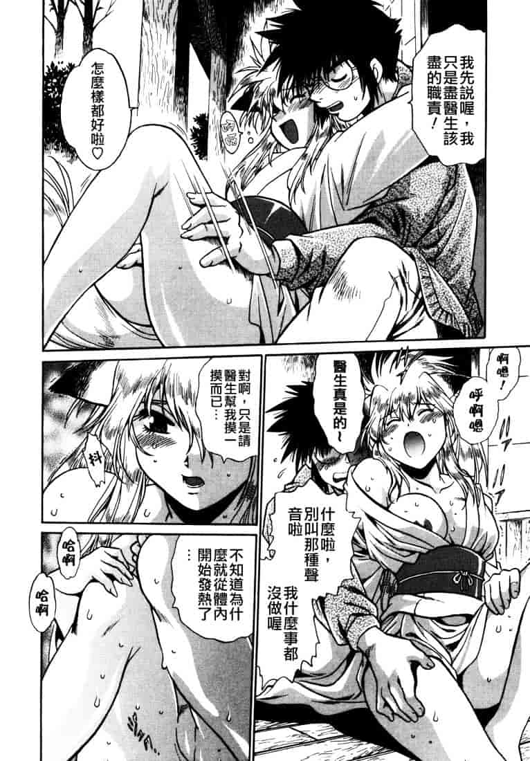 汉化版-[真鍋譲治] お吟～美少女的淫魔獣人伝～_第6集