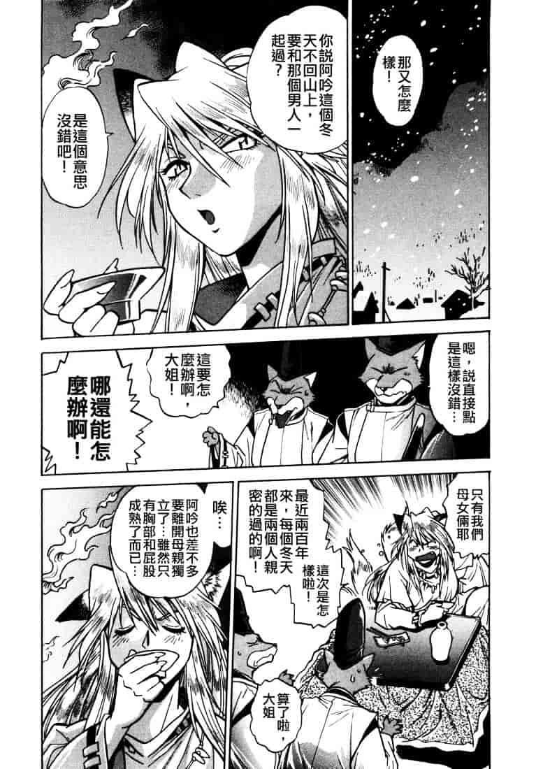 汉化版-[真鍋譲治] お吟～美少女的淫魔獣人伝～_第6集