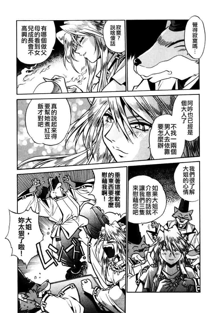 汉化版-[真鍋譲治] お吟～美少女的淫魔獣人伝～_第6集
