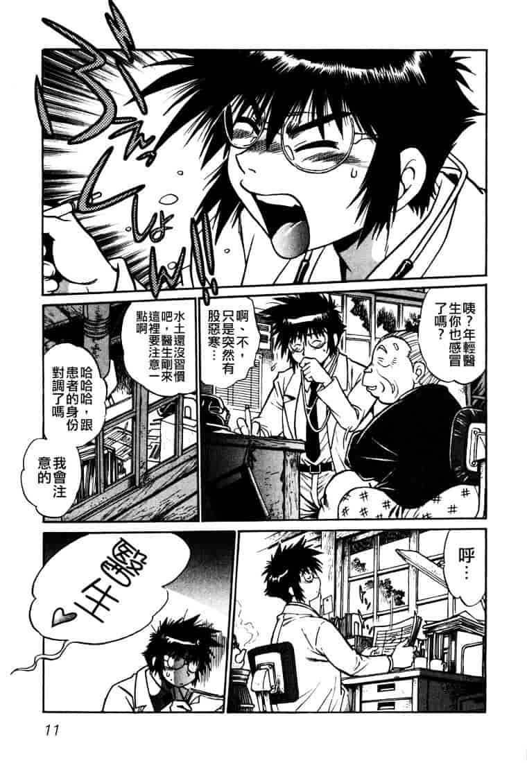 汉化版-[真鍋譲治] お吟～美少女的淫魔獣人伝～_第1集