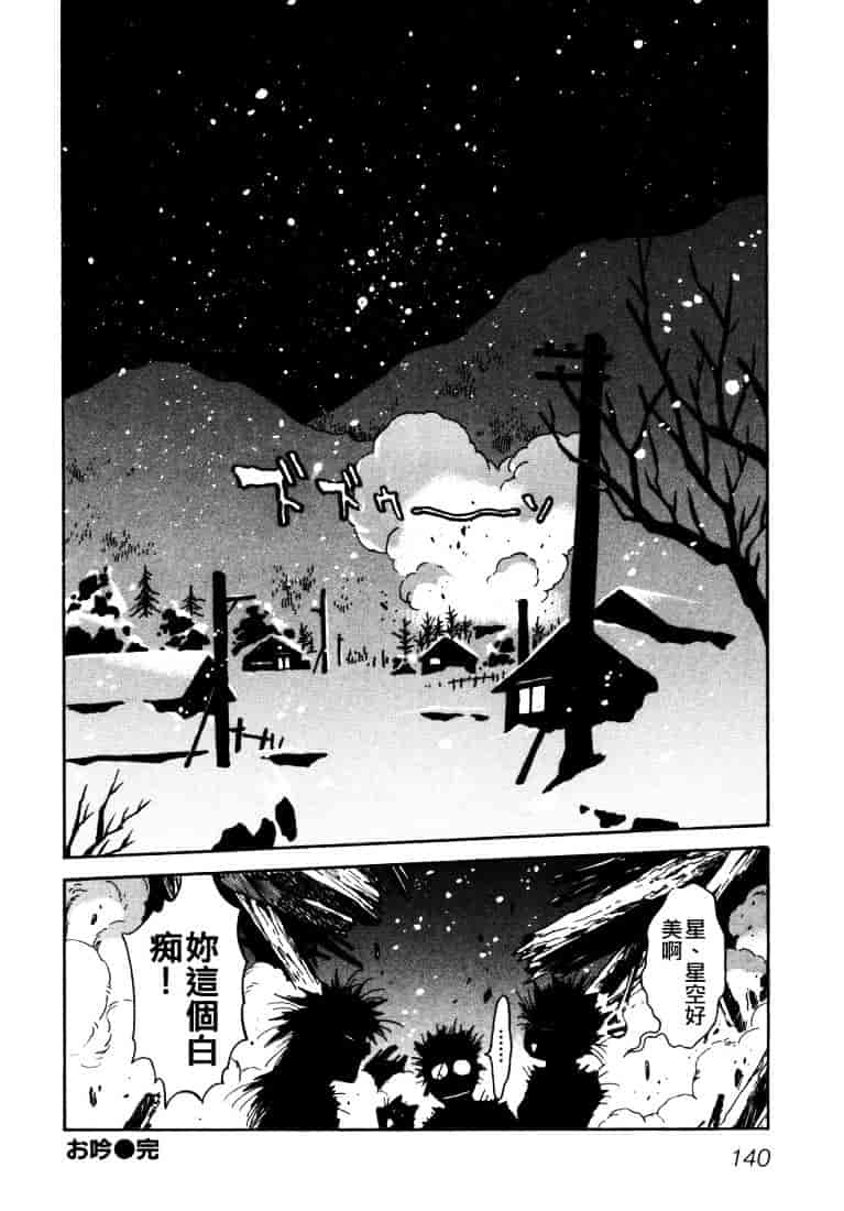 汉化版-[真鍋譲治] お吟～美少女的淫魔獣人伝～_第6集