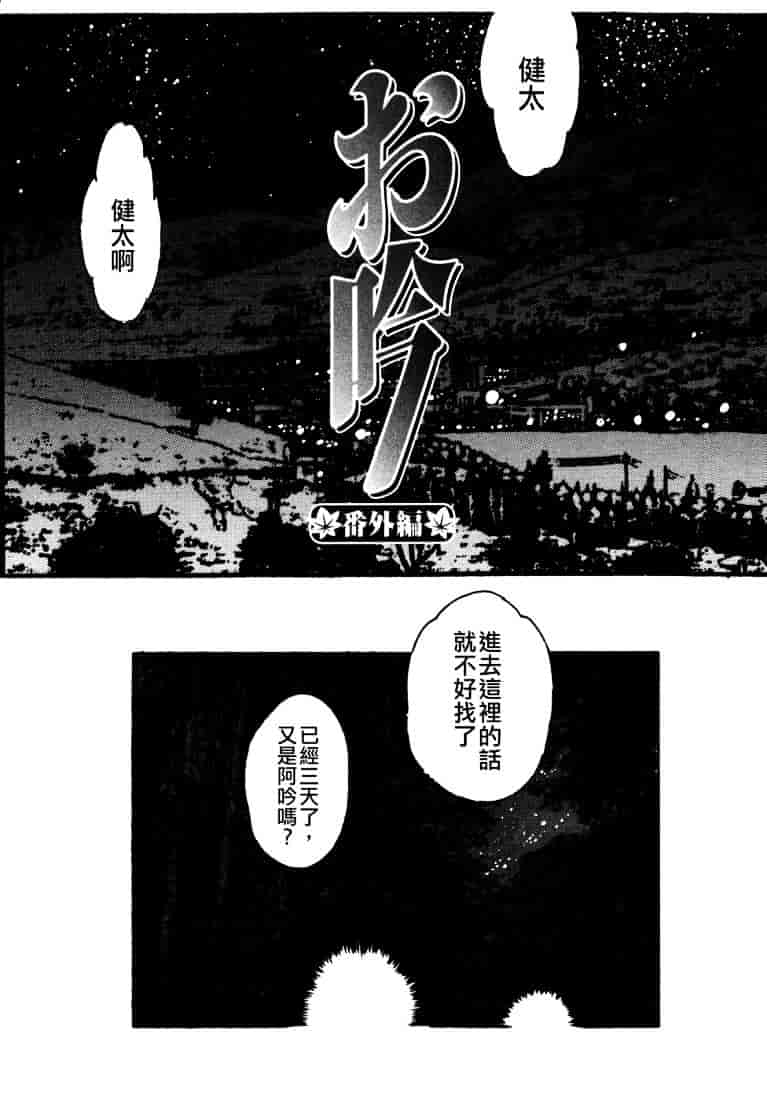 汉化版-[真鍋譲治] お吟～美少女的淫魔獣人伝～_第6集