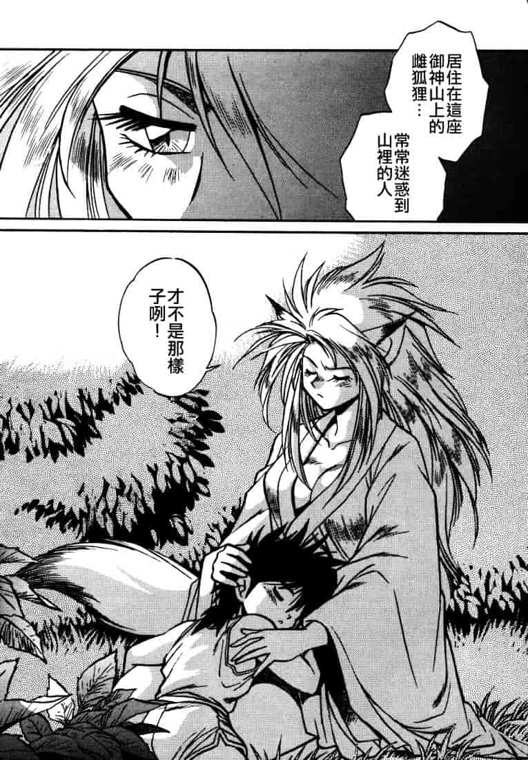 汉化版-[真鍋譲治] お吟～美少女的淫魔獣人伝～_第6集