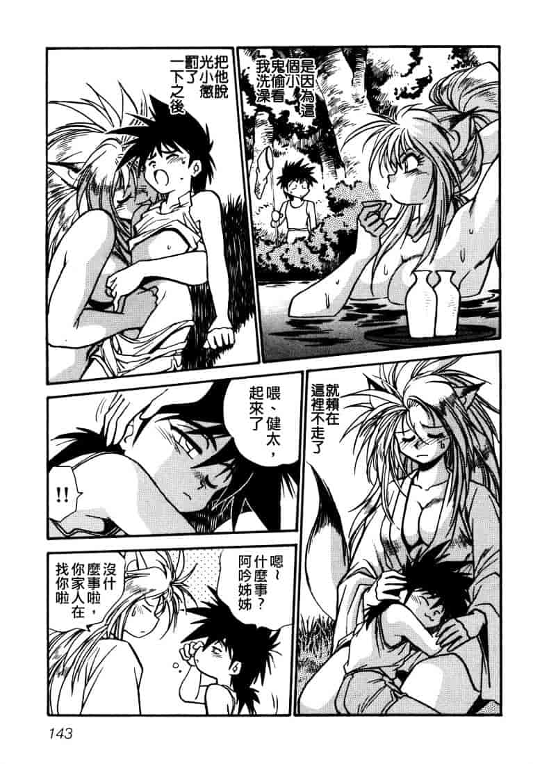 汉化版-[真鍋譲治] お吟～美少女的淫魔獣人伝～_第6集