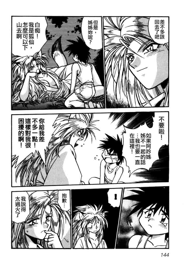 汉化版-[真鍋譲治] お吟～美少女的淫魔獣人伝～_第6集
