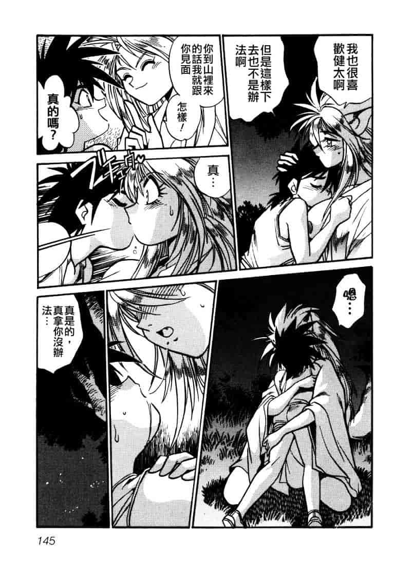 汉化版-[真鍋譲治] お吟～美少女的淫魔獣人伝～_第6集