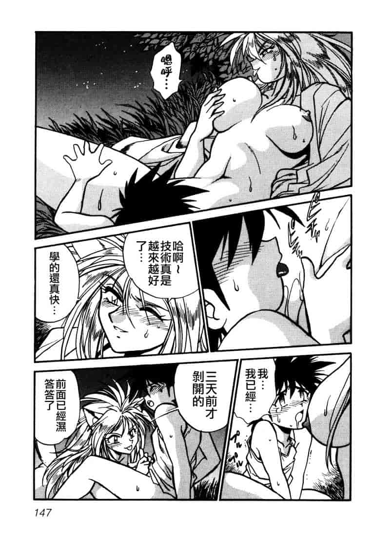 汉化版-[真鍋譲治] お吟～美少女的淫魔獣人伝～_第6集
