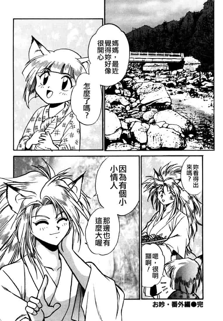 汉化版-[真鍋譲治] お吟～美少女的淫魔獣人伝～_第7集