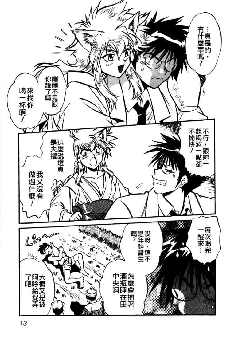 汉化版-[真鍋譲治] お吟～美少女的淫魔獣人伝～_第1集