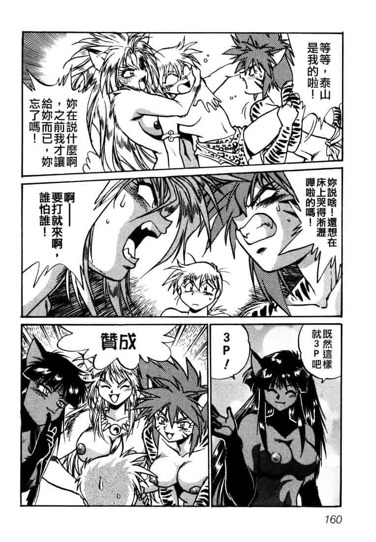 汉化版-[真鍋譲治] お吟～美少女的淫魔獣人伝～_第7集