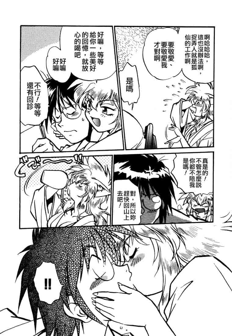 汉化版-[真鍋譲治] お吟～美少女的淫魔獣人伝～_第1集
