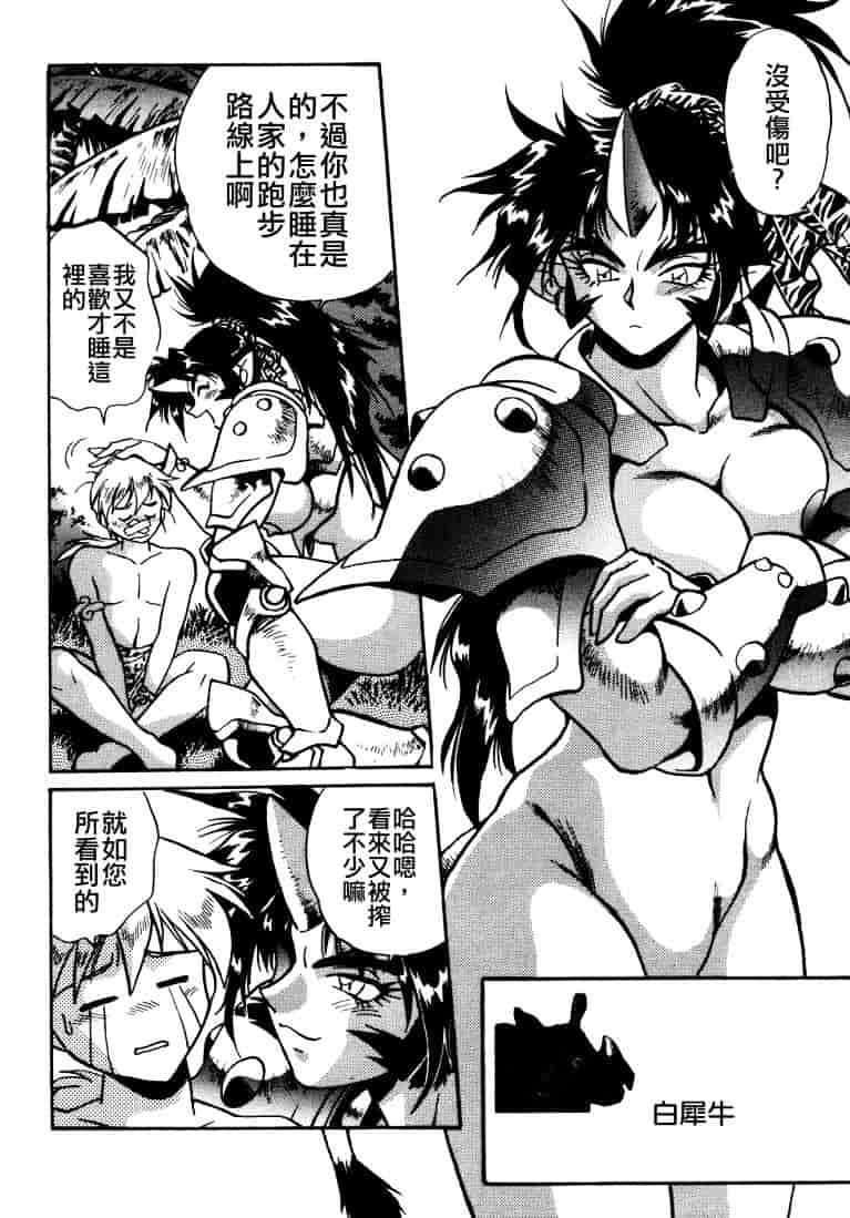 汉化版-[真鍋譲治] お吟～美少女的淫魔獣人伝～_第7集
