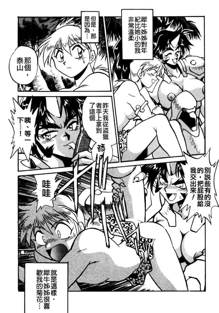 汉化版-[真鍋譲治] お吟～美少女的淫魔獣人伝～_第7集